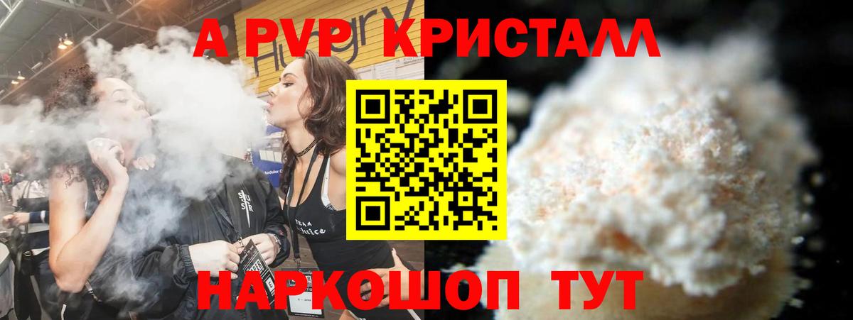 A-PVP VHQ  Alpha PVP VHQ  Вход с VPN  A-PVP  APVP крисы CK  Апшеронск 