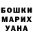 МЕФ мяу мяу Tina Eltsofon
