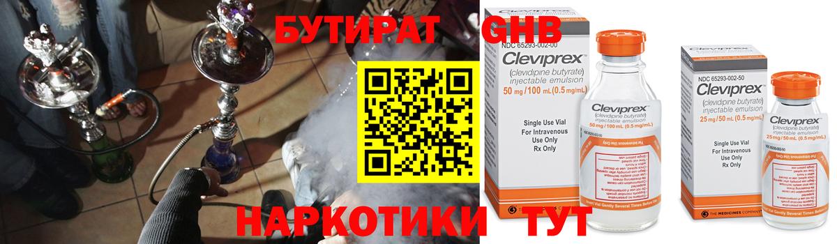 Бутират 1.4BDO  Вход с VPN  Апшеронск 