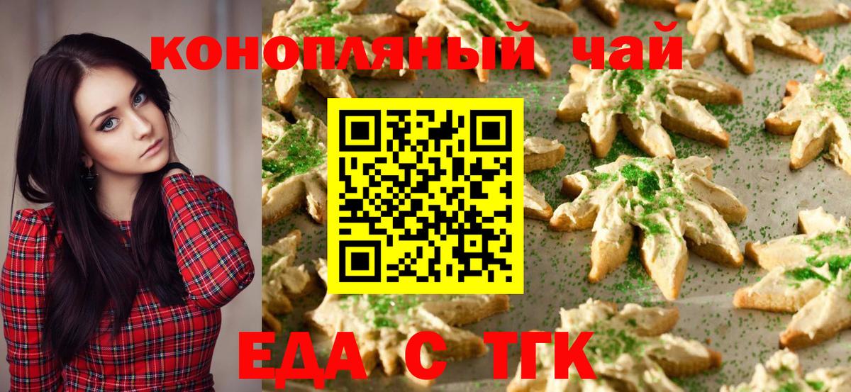 Печенье с ТГК конопля Апшеронск