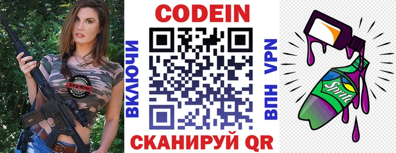 Кодеиновый сироп Lean напиток Lean (лин) Апшеронск