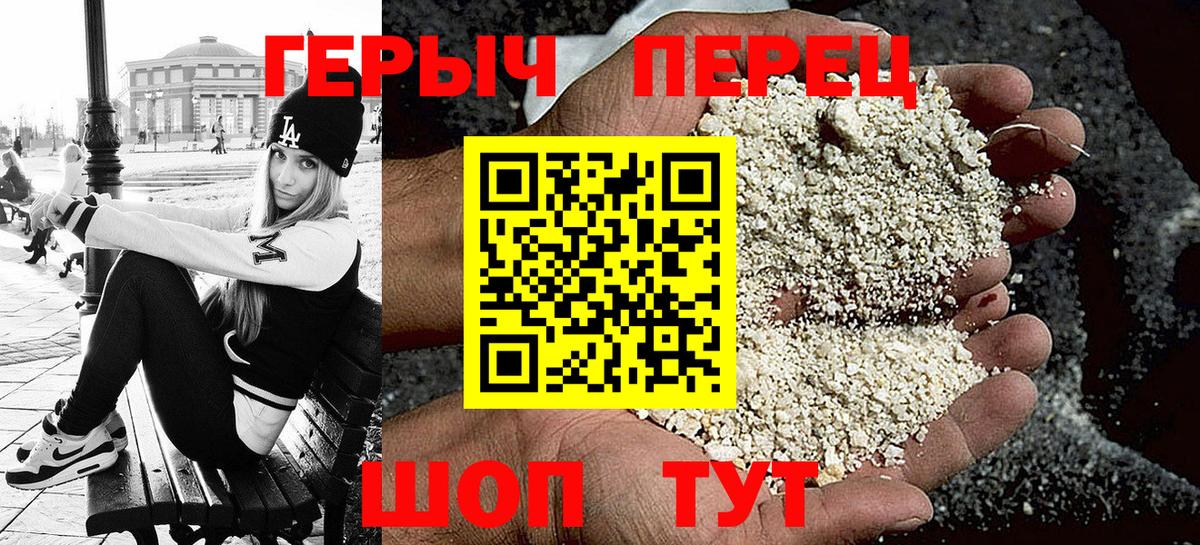 Героин герыч  Вход с VPN  ГЕРОИН  Апшеронск 