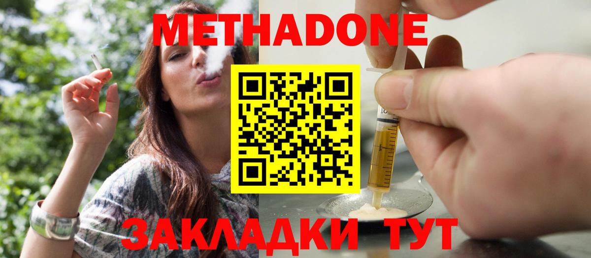 Метадон мёд  Вход с VPN  Метадон белоснежный  Апшеронск 