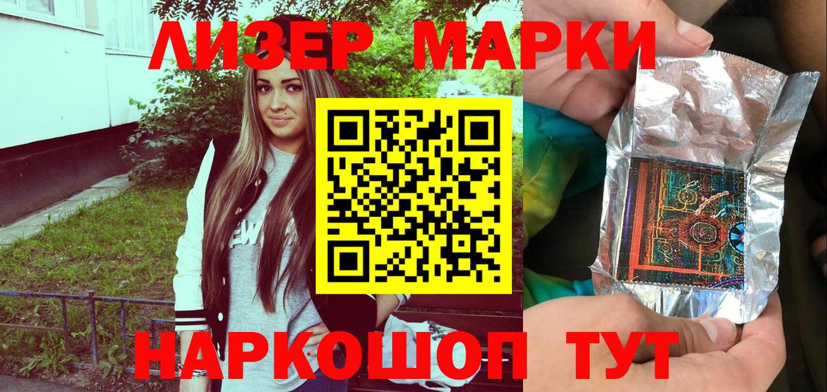 Марки 25I-NBOMe 1500мкг Апшеронск